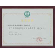 廣東省環(huán)境保護(hù)產(chǎn)業(yè)協(xié)會